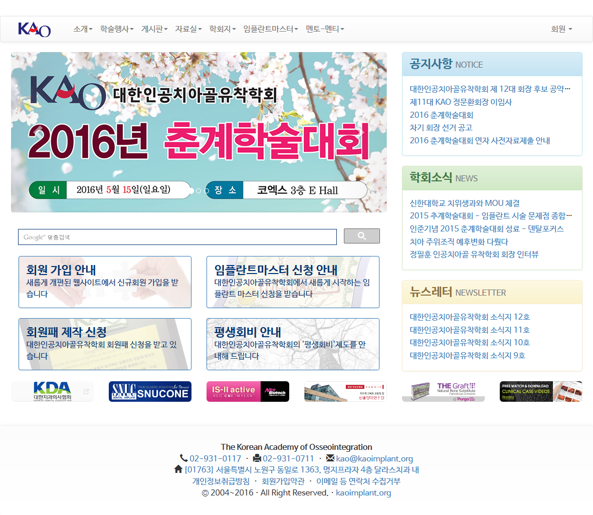 대한인공치아골유착학회 (2015)