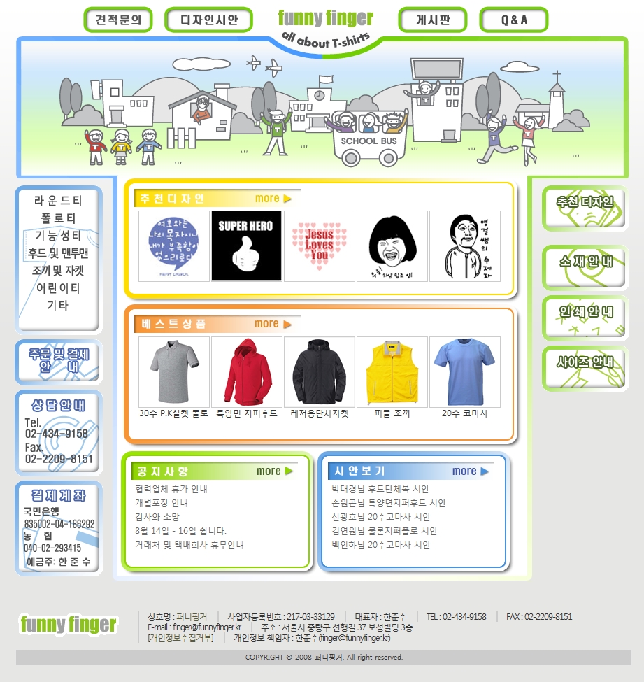 funnyfinger (2008)