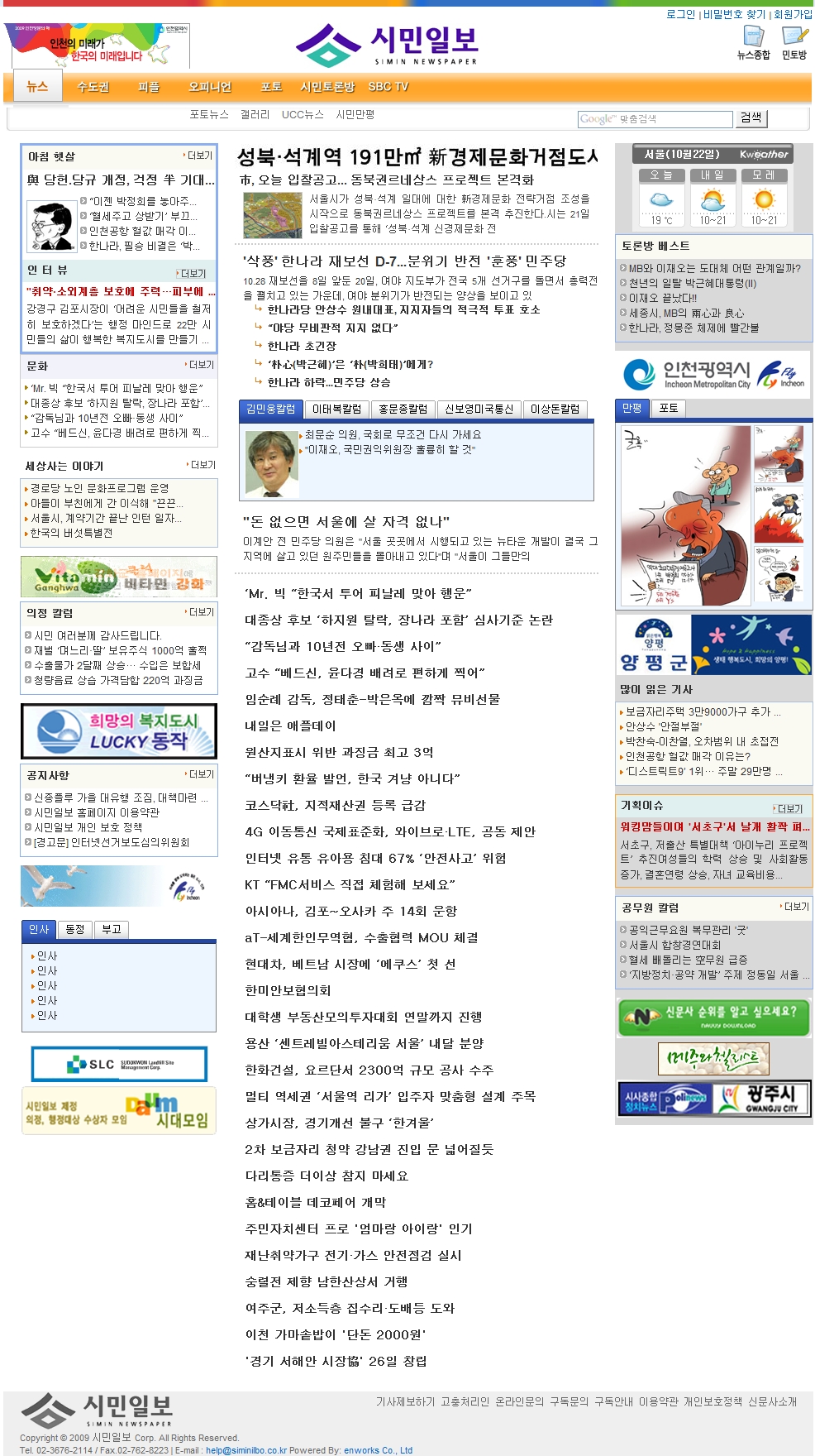 시민일보 (2009)