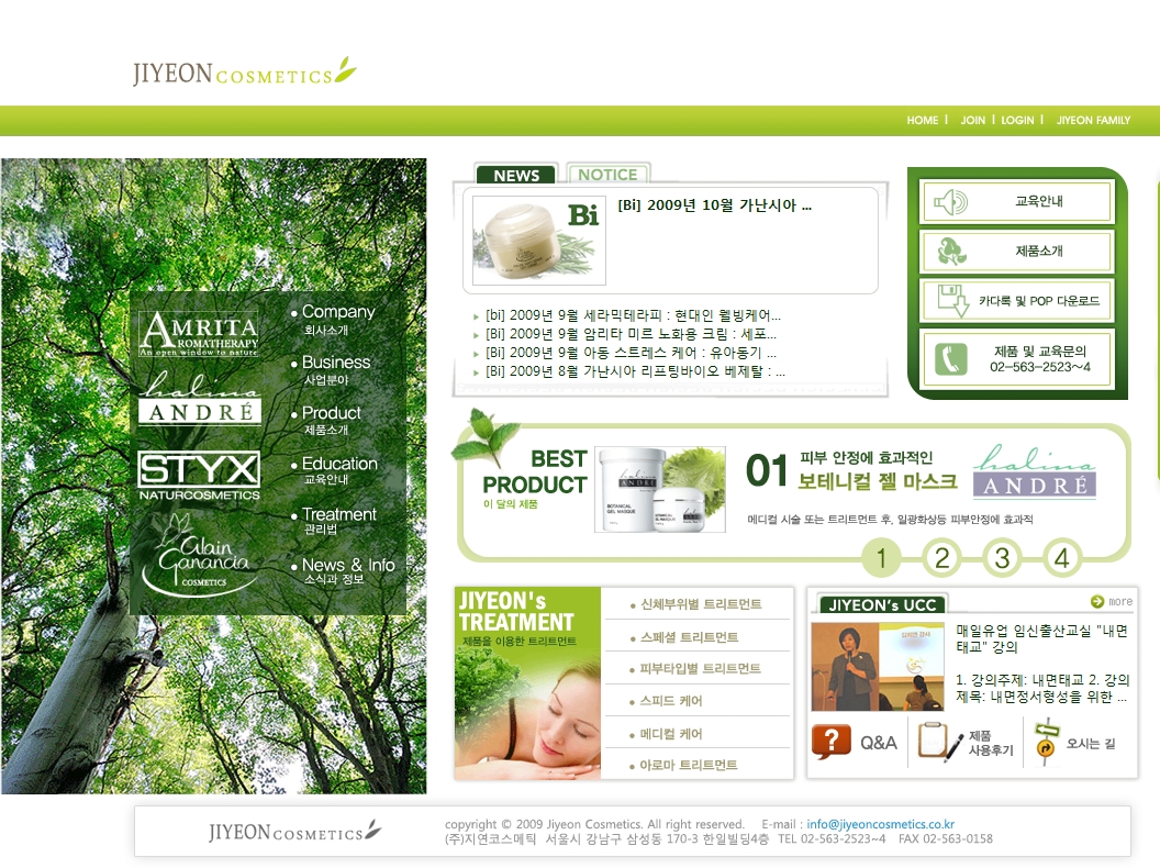 지연코스메틱스 (2009)