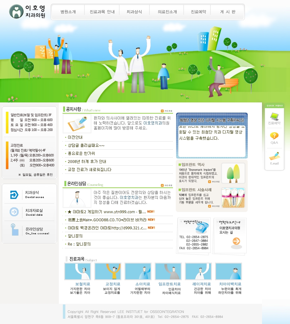 이호영치과의원 (2005)