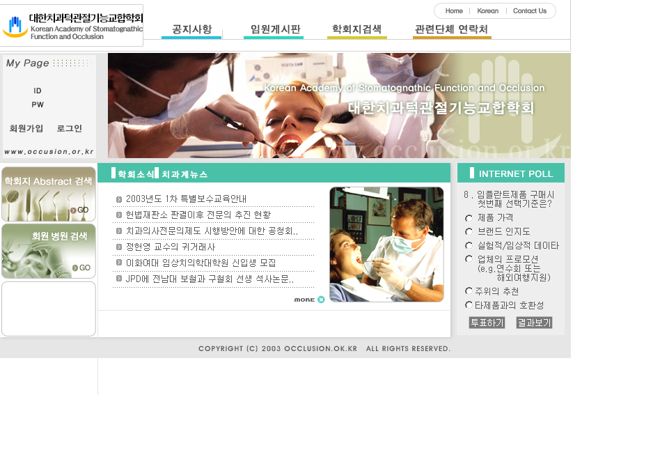 대한치과악안면교합학회 (2006)